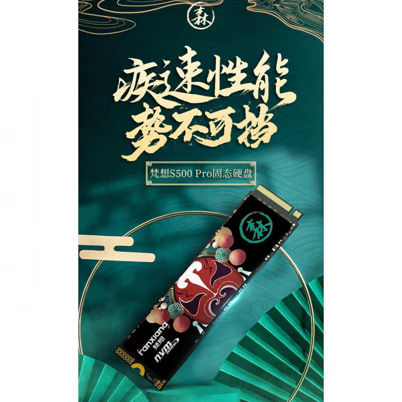 梵想（FANXIANG）固态硬盘 M.2接口 960GB-1TB电竞畅玩不卡顿 一体式主机硬盘  1TB 梵想 S500pro  1TB*店长主