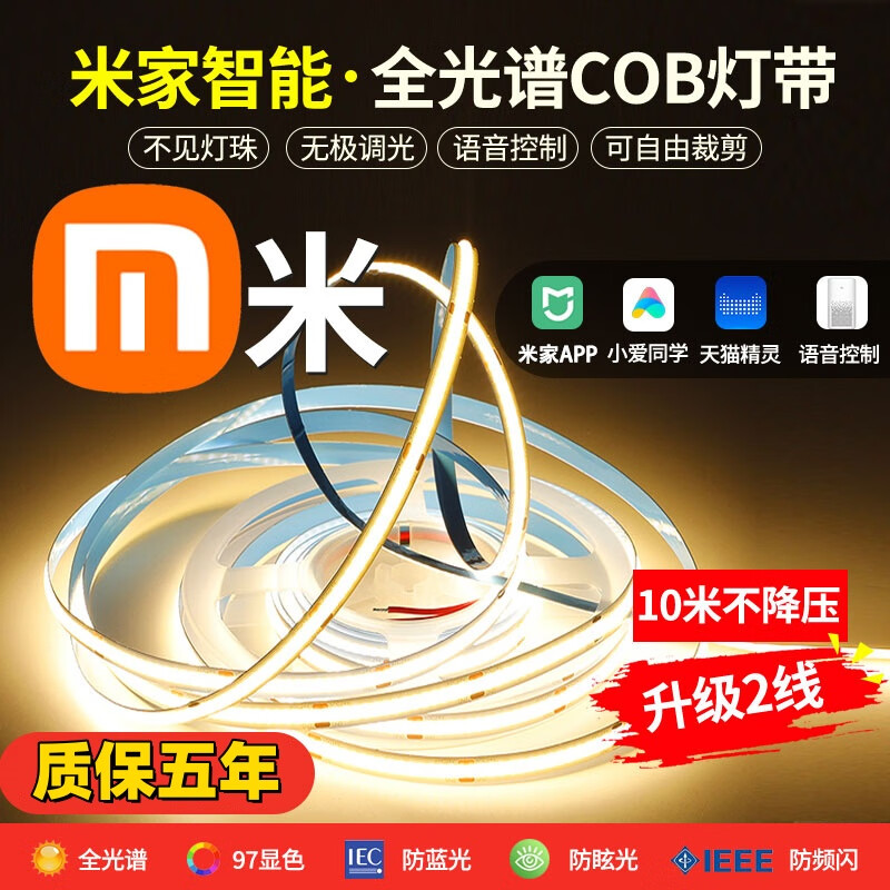 灯护士米家app智能灯带24VCOB线形灯自粘客厅吊顶三色调色调光新mesh2.0 17米灯带+智能mesh2.0变压器