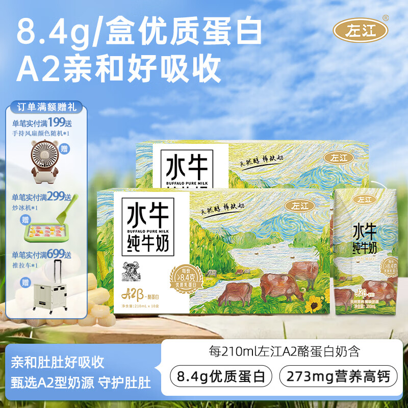 左江A2酪蛋白水牛纯牛奶210ml/盒儿童学生成人高钙早餐奶全脂纯奶整箱 A2β纯奶210ml*10盒*2箱
