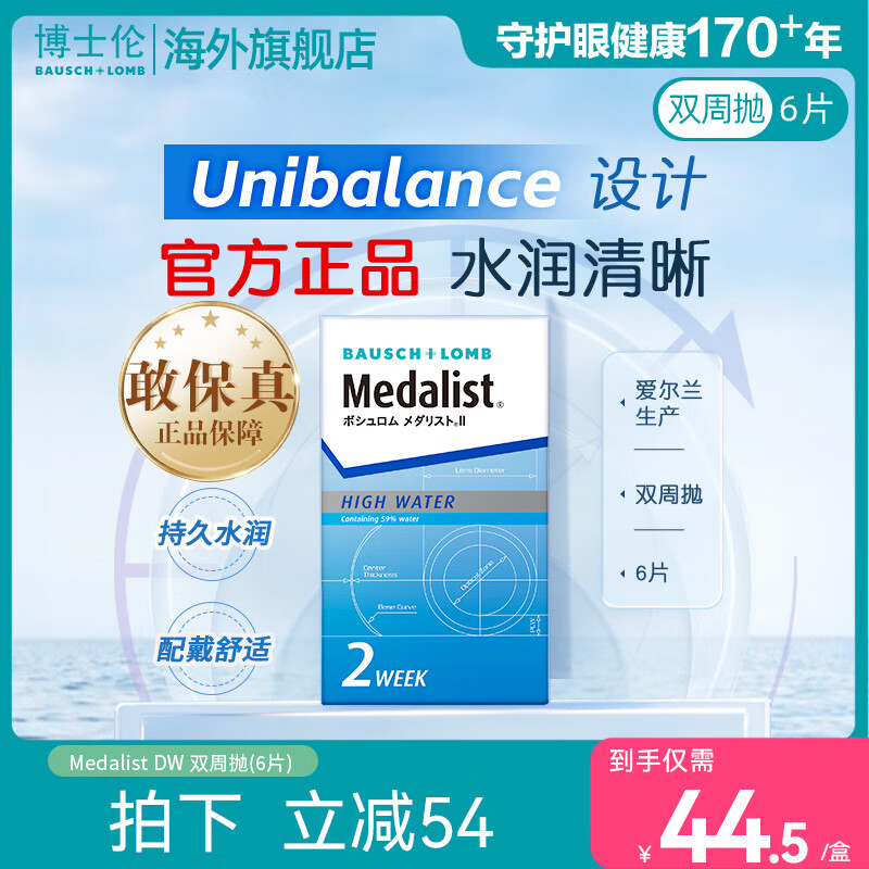 BAUSCH+LOMB 博士伦近视隐形眼镜双周抛6片Medalist近视隐形眼镜半月抛透明眼镜原装 500度