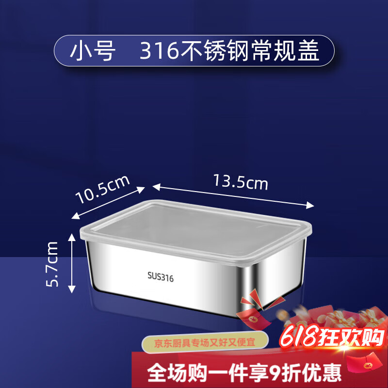 千可316不锈钢保鲜盒带盖密封冰箱食物收纳速冻盒子冷藏装菜304饺子盘 【2个装】小号【欧标316抗菌】常