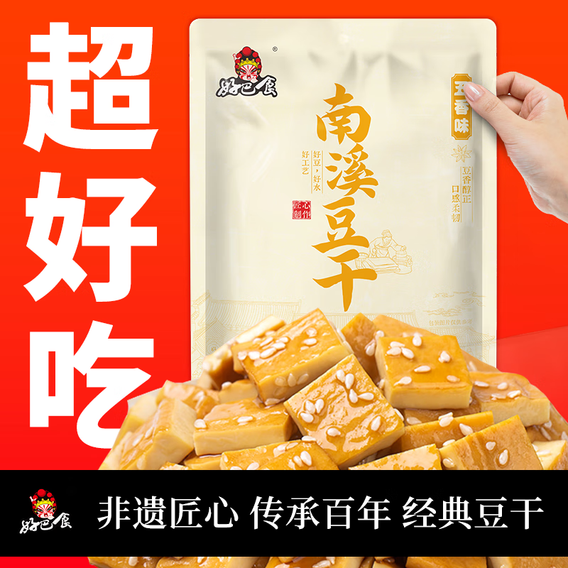 好巴食南溪豆干五香味468g/袋非转基因大豆0糖豆干高蛋白便携零食
