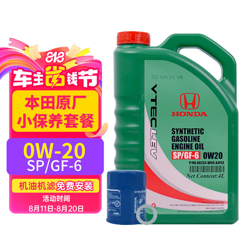 ����ԭ������ȫ�ϳɻ���0W-20 4LС�����ײ� ������+��Ƭ��������Ͱ