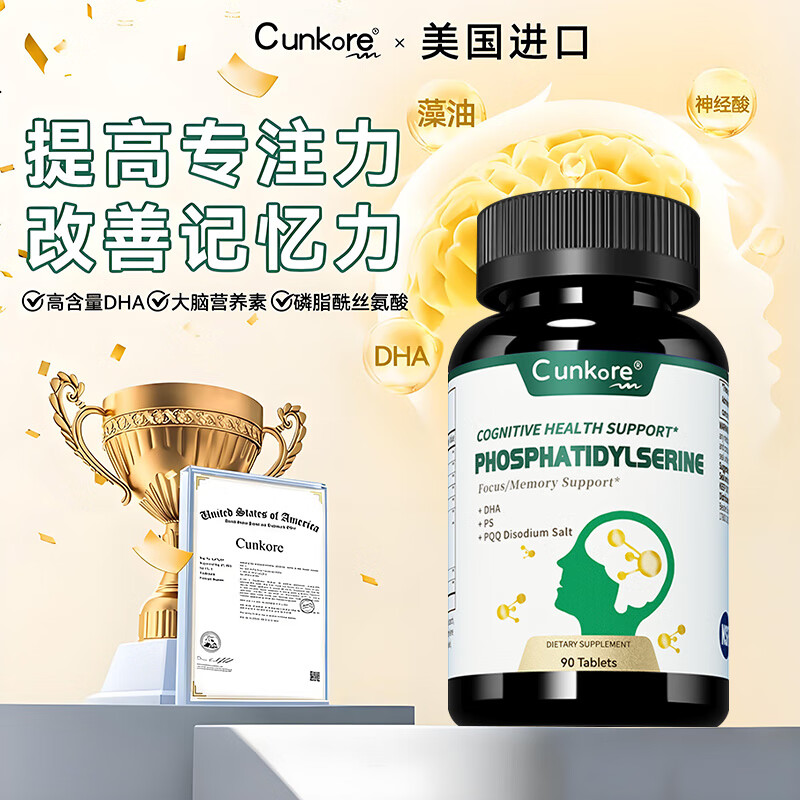 Cunkore原装进口神经酸dha学生青少年补脑增强记忆力 磷脂酰丝氨酸 90/粒