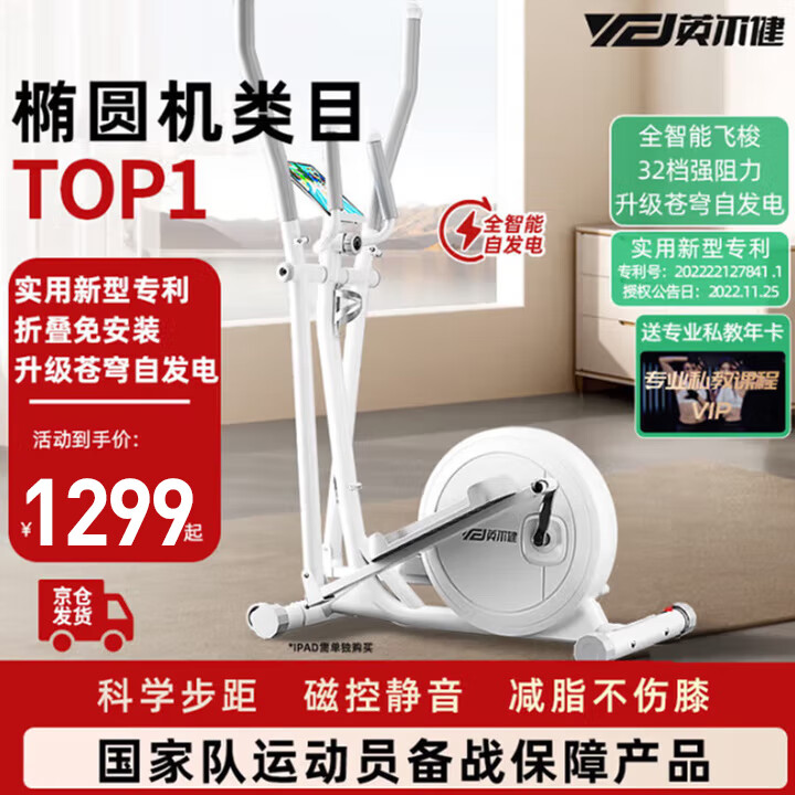 英爾健免安裝可折疊自發(fā)電磁控橢圓機家用靜音燃脂健身QM-T2201-M+ZF