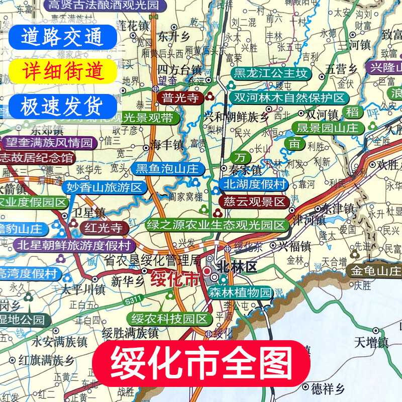 新版 绥化地图 详细村镇 旅游景点分布 国道 省道 县道 乡道 道路交通