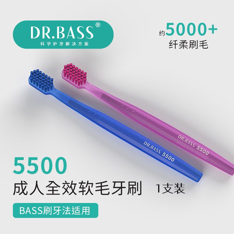 DR. BASS成人全效软毛牙刷清洁不伤牙龈护龈细毛巴氏刷牙法专用bass牙刷 玫红 5500软毛 1支
