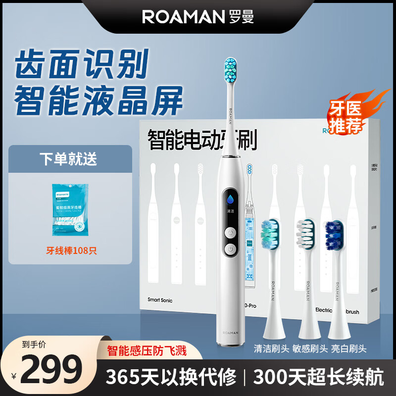 罗曼（ROAMAN）电动牙刷成人男女朋友学生情侣声波软毛智能牙刷套装生日节日T10X-B教师节礼物 T10PRO冰川白【智能屏显 齿面识别】