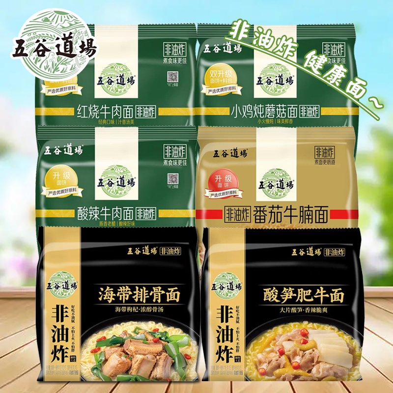 五谷道場(chǎng)方便面紅燒牛肉酸筍肥牛排骨面非油炸小雞燉蘑菇速食泡面 紅燒牛肉面100g*5袋