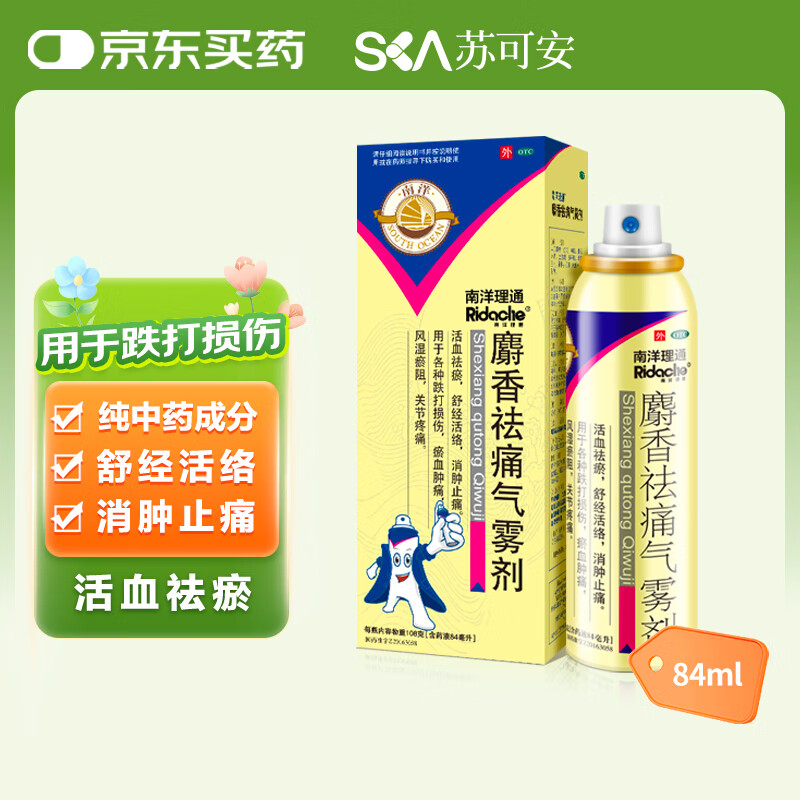 南洋 理通麝香祛痛气雾剂84ml 活血祛瘀 舒经活络 消肿止痛 用于各种跌打损伤 瘀血肿痛 风湿瘀阻 关节疼痛
