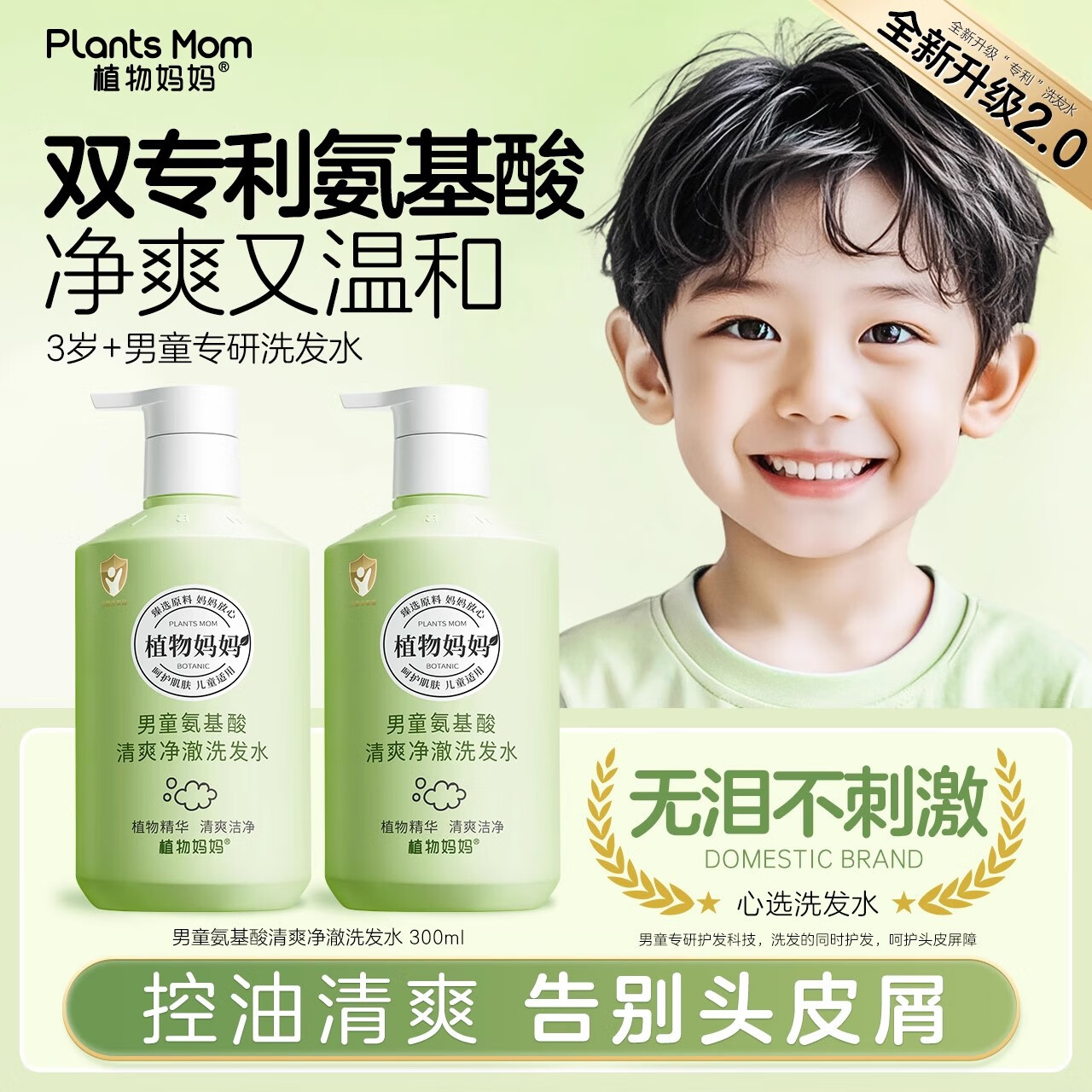 植物妈妈儿童洗发水3-6岁男童洗发水6-12岁青少年女孩沐浴露二合一 【升级款 更控油】男童洗发水300ml