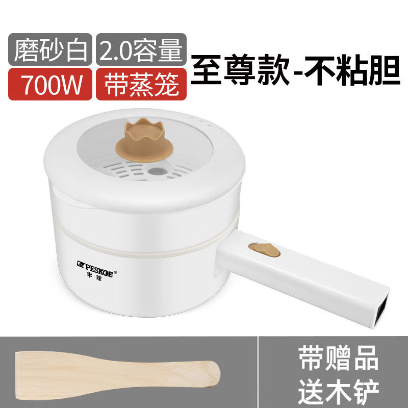 半球（PESKOE）半球電煮鍋家用煮面電熱鍋宿舍學(xué)生鍋寢室炒鍋小火鍋多功能一體鍋 至高款配不粘膽蒸籠木鏟