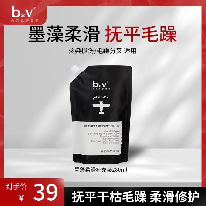 b2v洗发水袋装去屑蓬松洗头膏止痒控油修护柔顺补充装 墨藻柔滑补充装 280ml*1袋