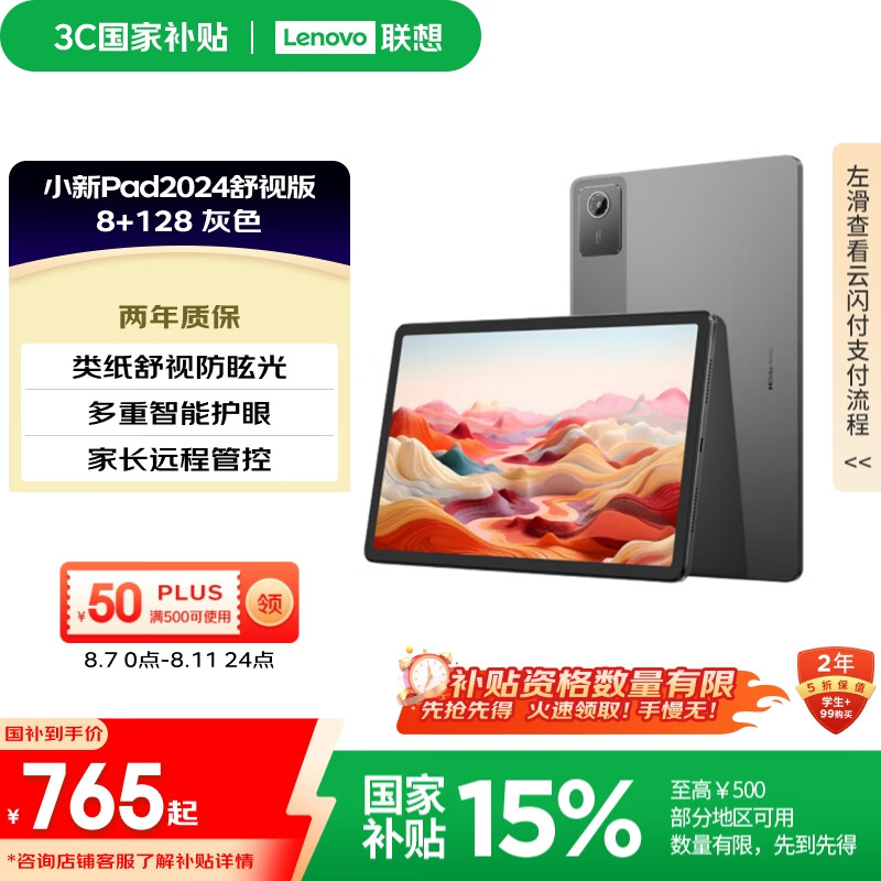 lenovo/ СPad ѧ ƽ 2024 11Ӣ ӻ۰ ӻ 8+128GB