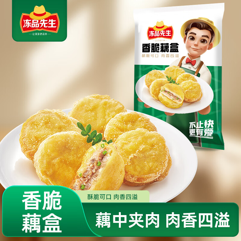 凍品先生 安井 香脆藕盒 800g 約20個(gè) 雞肉餡 油炸藕夾肉 空氣炸鍋 燒烤