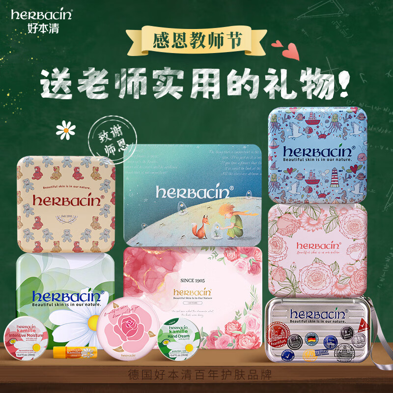 HERBACIN教师节礼物 德国好本清小甘菊护手霜礼盒套装礼品团购福利送老师 乐享礼盒-A
