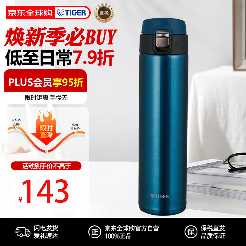 虎牌（TIGER）保温杯节日礼品不锈钢弹盖保冷水杯MMJ-A601-AM蓝色600ML