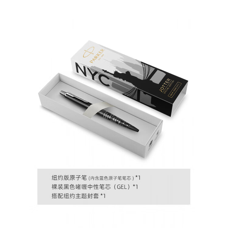 派克(PARKER)喬特世界地標特別系列原子筆禮盒商務(wù)送禮書(shū)寫(xiě)辦公送 喬特紐約特別版原子筆