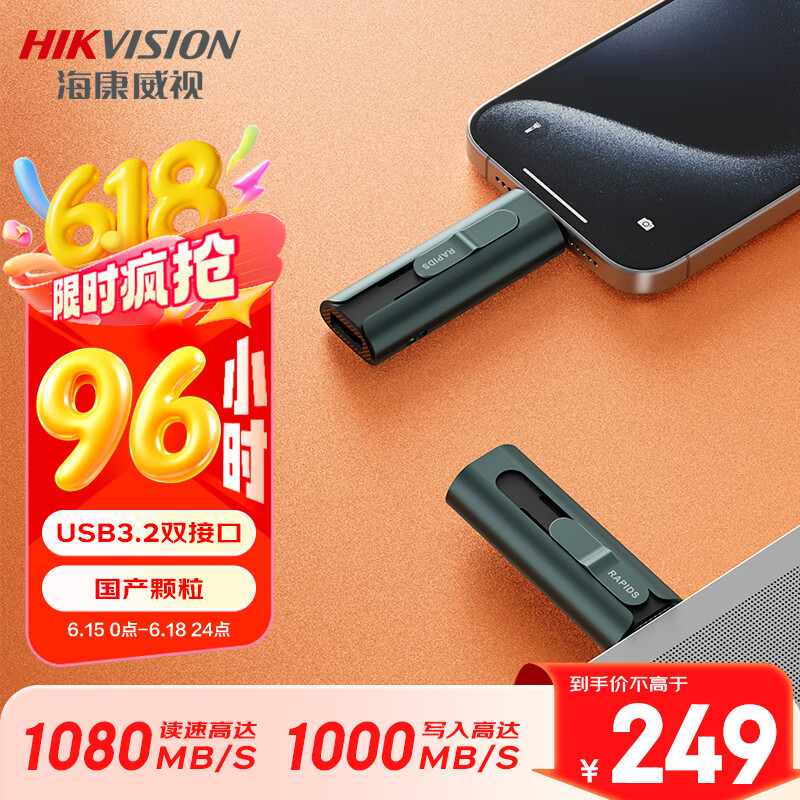海康威视（HIKVISION）256GB USB3.2 Type-C双接口高速固态U盘S1000 读速1080MB/s华为苹果Iphone16手机电脑通用移动优盘