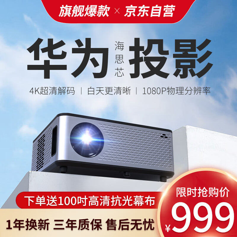 纽曼Z1 投影仪家用 投影机 卧室超高清便携迷你手机投影仪（1080P 高清4K解码 华为海思芯性能强悍）