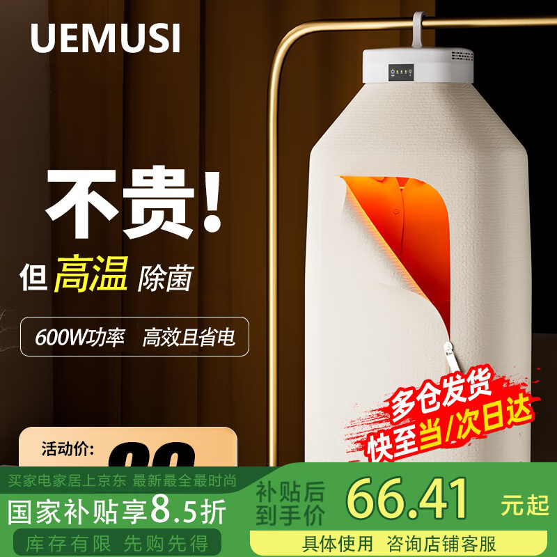 139.9元 志高（CHIGO）自营干衣机 109.9元 Uemusi旗舰店干衣机 - 线报酷