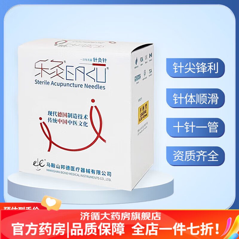 樂灸牌針灸針 一次性使用無菌毫針 針炙針 500支裝 0.16*13