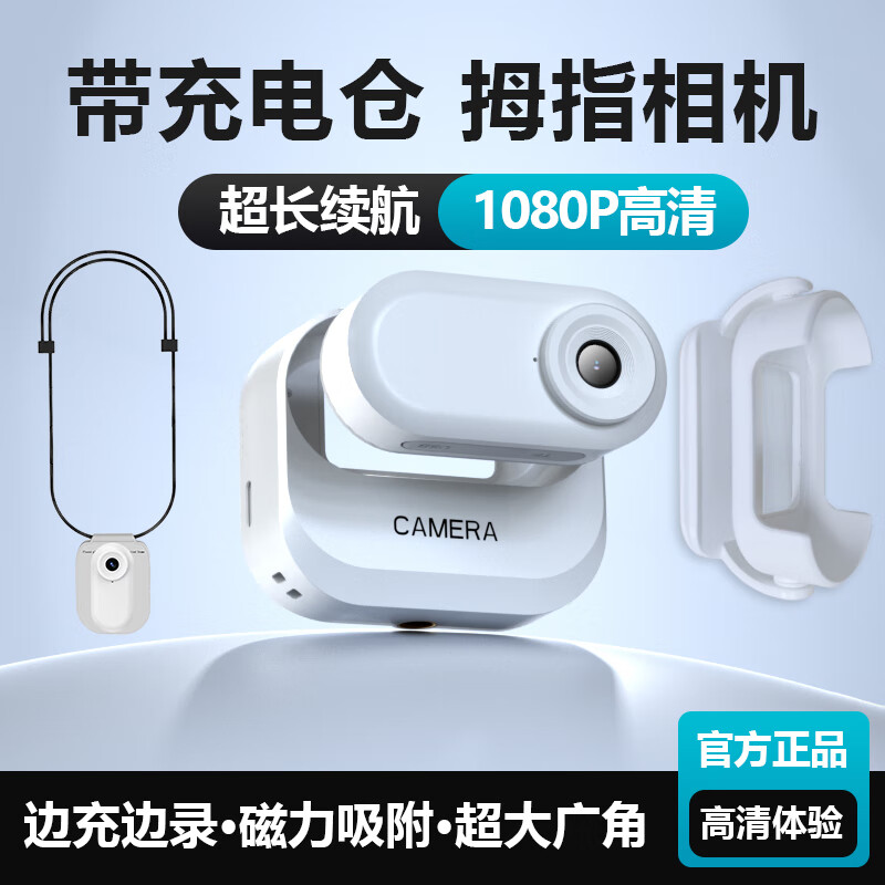 摄徒运动拇指相机骑行记录仪 旅游户外学生拇指摄像头便携式拍摄高清volg胸前固定头戴摄像机 白色【磁力充电仓+1080P高清】背夹+磁吸挂绳 裸机 无卡