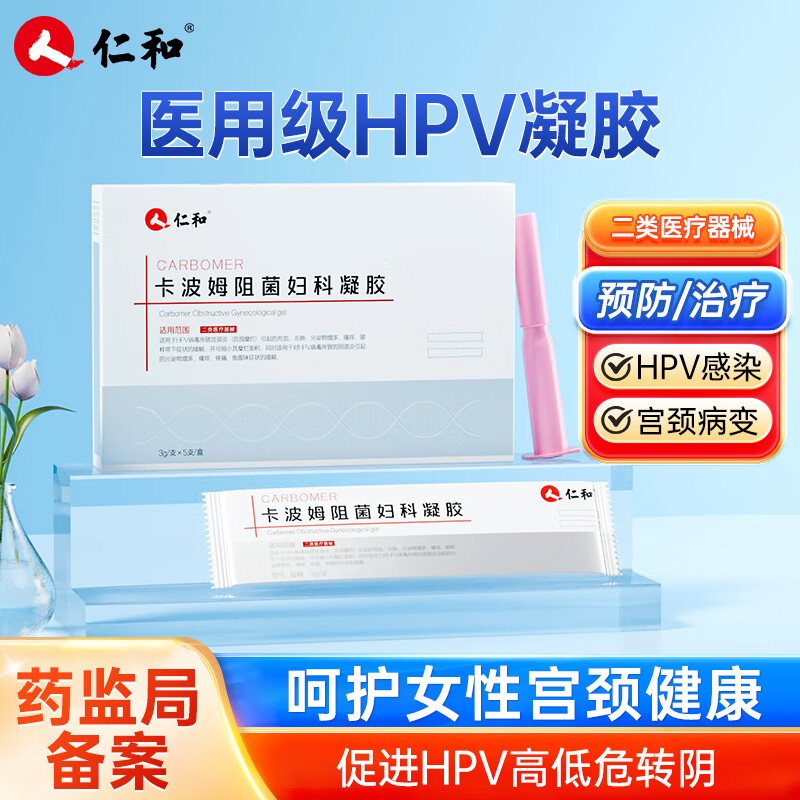 仁和妇科抗HPV病毒凝胶干扰素卡波姆阻菌宫颈糜烂瘙痒疼痛异味5支/盒 【瘙痒异味、白带异常】1盒