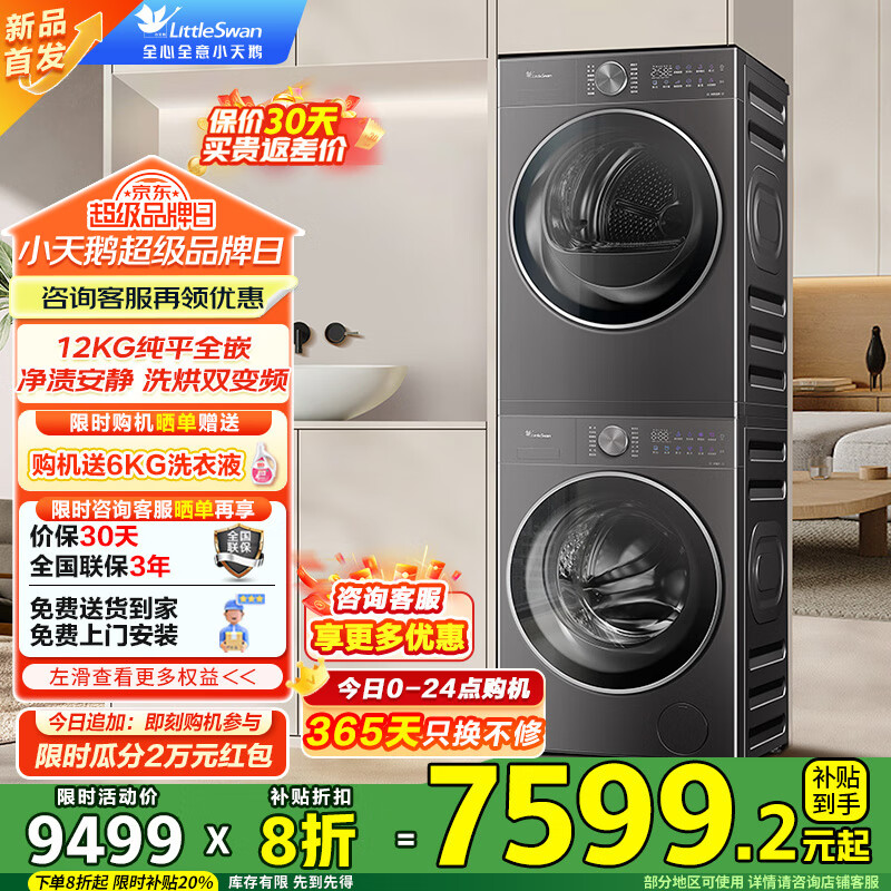 С��죨LittleSwan��ϴ����װ 12KG��Ͳϴ�»�+10KG�ȱú�ɻ� 1.21ϴ���ȴ�ƽȫǶ ˫AI����Ͷ�� ˮħ�����Ҳ���20% 12���� TG12VE20PRO+TH10VE20