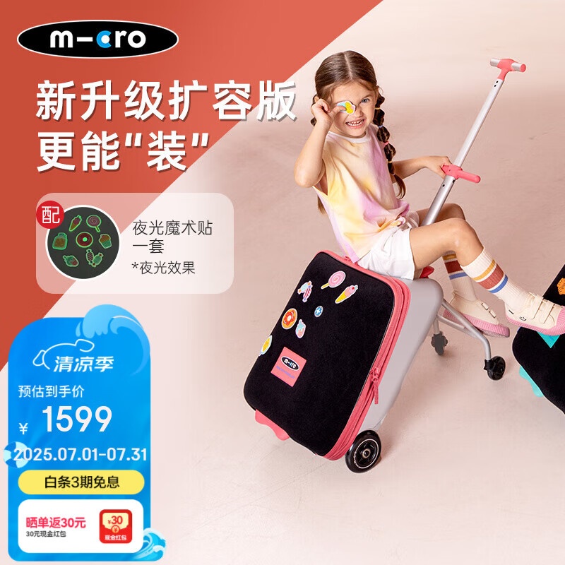 m-cro迈古micro儿童行李箱可骑可坐可登机旅行箱宝宝骑乘拉杆箱 20英寸 【扩容版】活力红-LED后轮