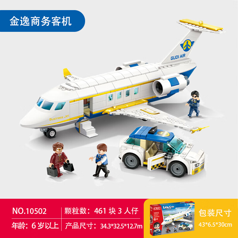 古迪新樂(lè )新拼裝積木金逸商務(wù)飛機客機組裝模型男孩拼插玩具10502 古迪10502金逸商務(wù)飛機
