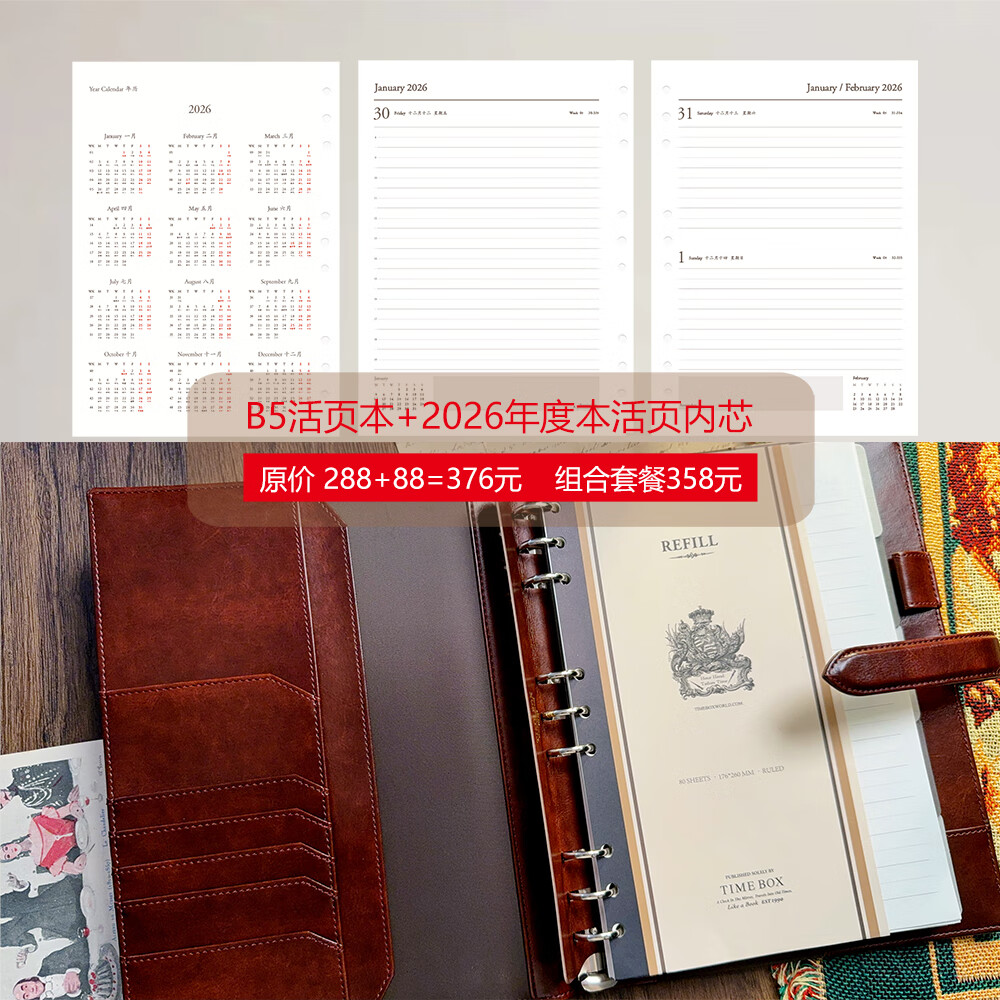 Time box 仿皮活頁高檔商務(wù)辦公禮品記事本會(huì)議記錄皮面搭扣收納筆記本可定制 【組合套餐】B5大號+2026年度本內(nèi)芯-油蠟棕