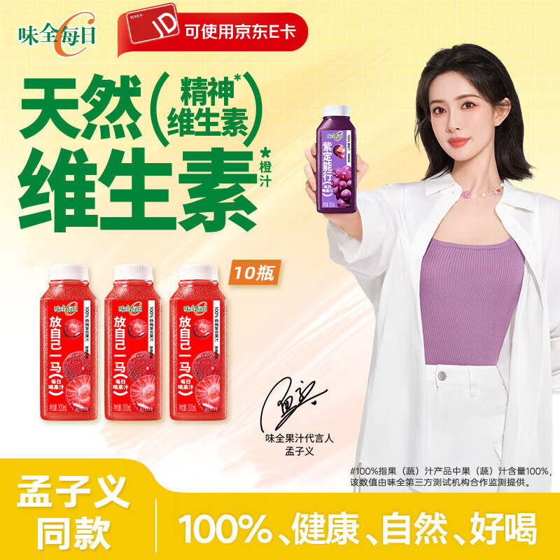 味全每日C果汁 300ml 冷藏饮料混合果蔬汁低温果汁 杨梅汁10瓶