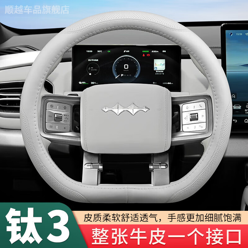 桐汝壁2025方向盘套智驾版专用豹5/8车内装饰配件用品 方程豹专用 方程豹专用【灰白】纳帕皮 方程豹钛3