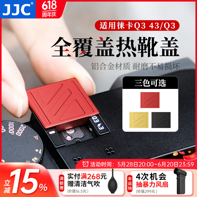JJC 相机热靴盖 适用于徕卡Q3 Q3 43 莱卡Leica19080 触点保护盖 金色红色黑色 防刮蹭 金属防尘盖 奢华金