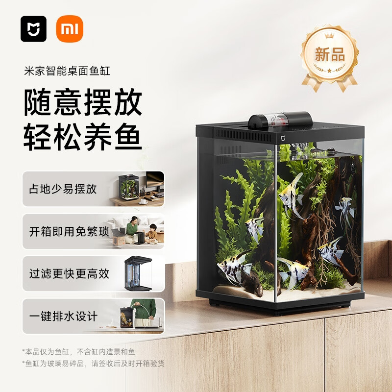 小米（MI）生态鱼缸小型智能一体缸自循环背滤易摆放 米家智能桌面鱼缸