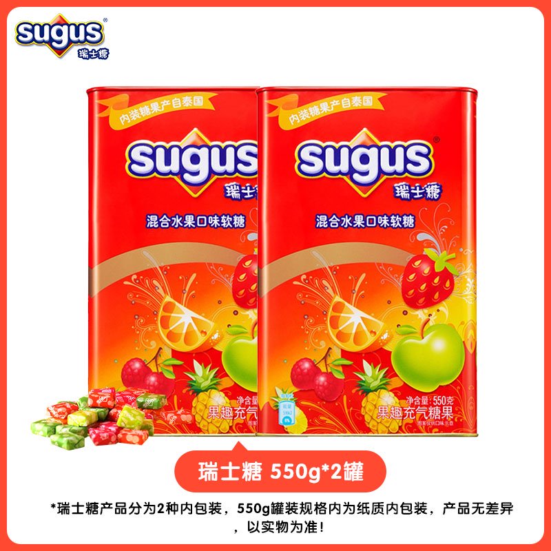 Sugus所有女生的衣橱直播间瑞士糖550g*2经典糖果喜糖年货 瑞士糖550g*2