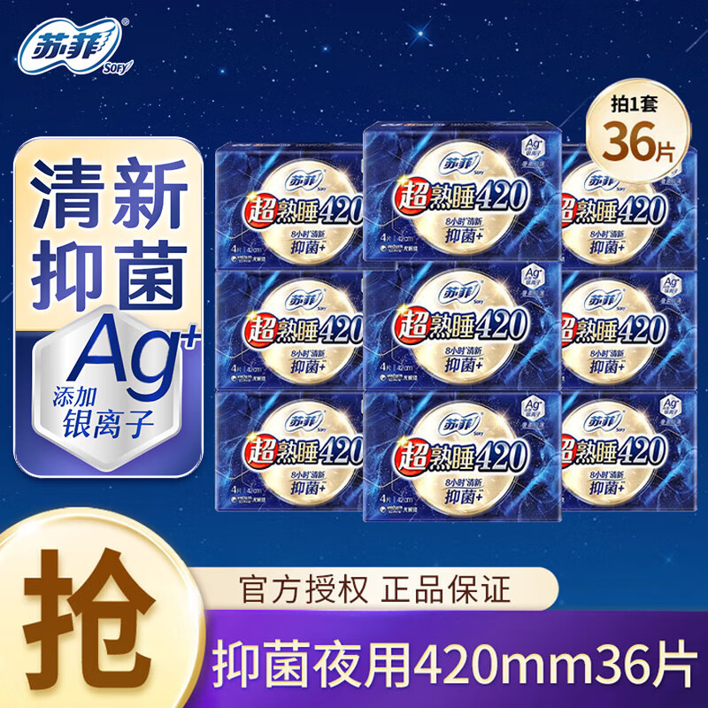 蘇菲衛(wèi)生巾彈力貼身棉柔超熟睡日用護(hù)墊極薄量大夜用超長(zhǎng)防漏姨媽巾 【超熟睡抑菌】夜用420mm36片