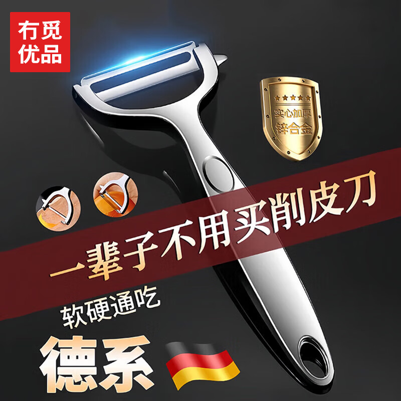 京严选水果削皮刀厨房多功能食品级刀片不锈钢家用瓜果刨刀苹果削皮器