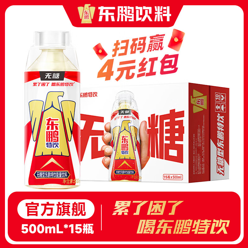 东鹏特饮500ml*15瓶 维生素功能饮料电商专享 整箱 累了困了喝东鹏特饮 无糖款