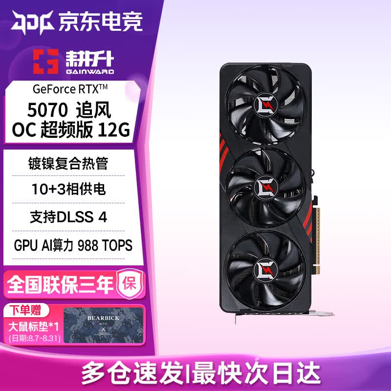 耕升GeForce RTX5070显卡DLSS4支持DeepSeek电竞游戏电脑GM畅玩三角洲行动游戏显卡 明末 RTX5070追风OC