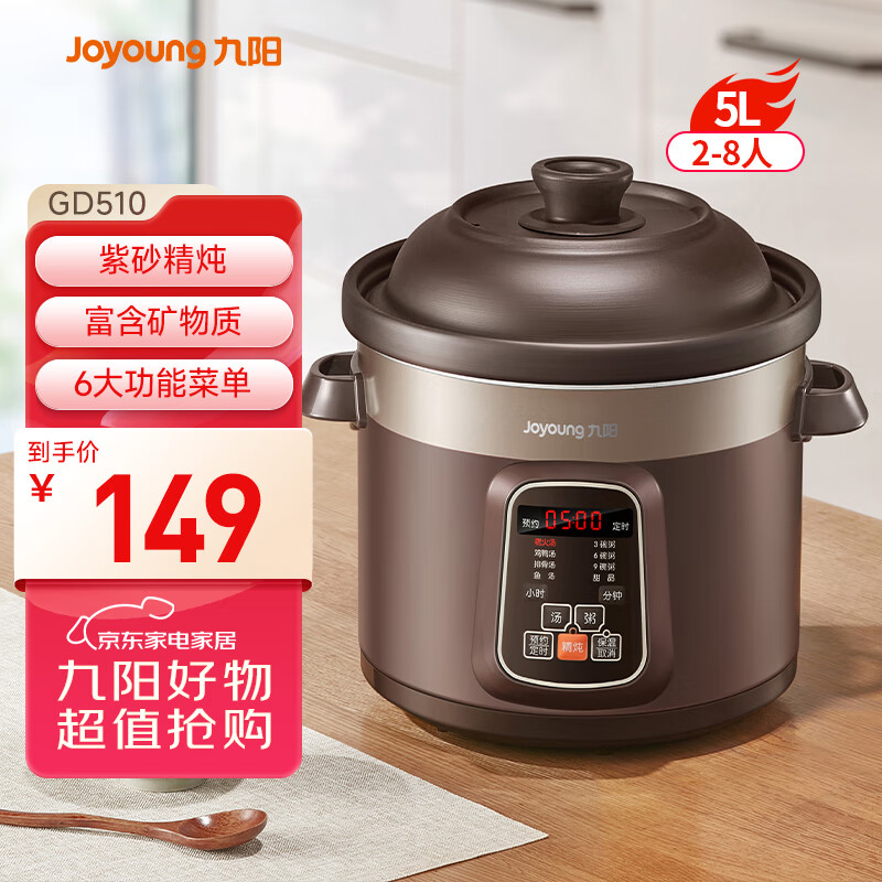 九阳（Joyoung）电炖锅电炖盅5L大容量紫砂预约电砂锅 多功能锅 智能定时精炖煮粥煲汤锅DG50Z-GD510