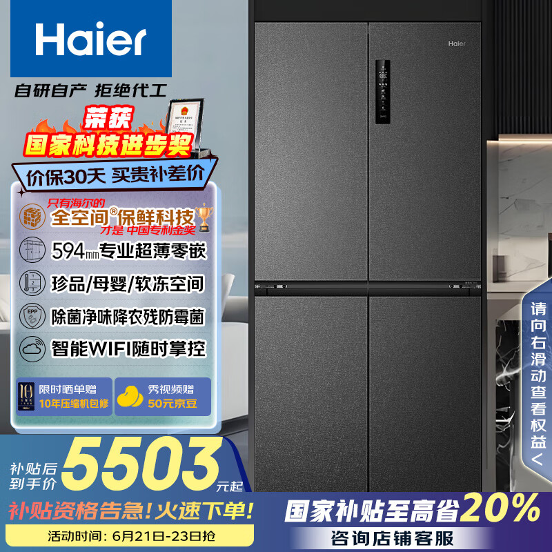 海尔（Haier）518L全空间保鲜594mm专业超薄零嵌十字对开门家用电冰箱一级能效BCD-518WGHTD1BSYU1家电补贴20%