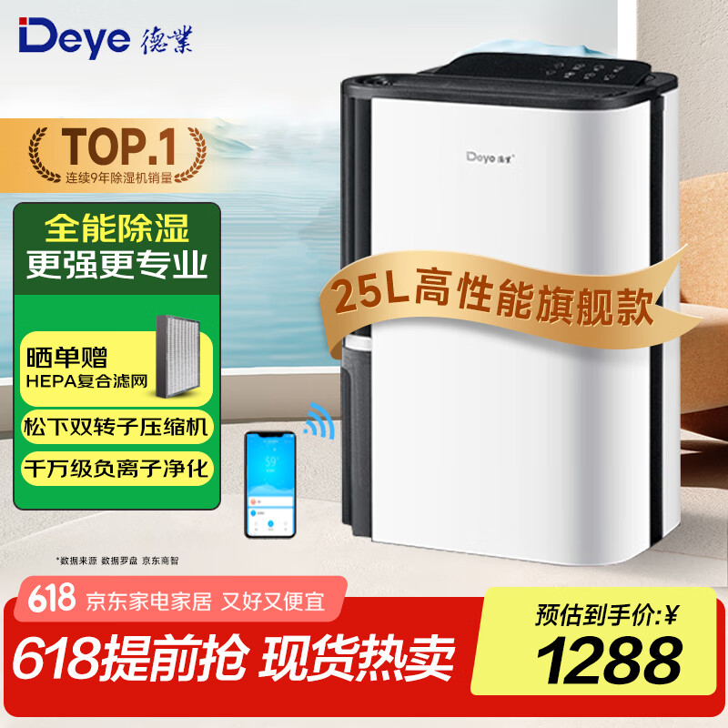 ��ҵ��Deye����ʪ��/��ʪ�� ��ʪ��25��/�� �������õ����Ҹ��¾�����ʪ�� 25L/�� DYD-T22A3