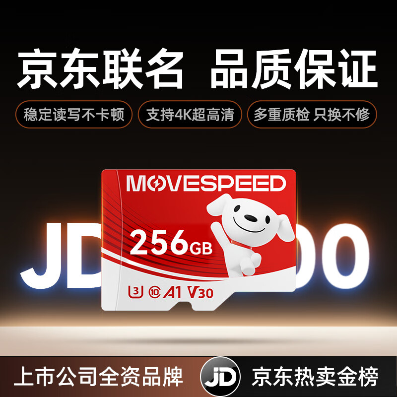 移速（MOVE SPEED）JOY联名款 256GB TF（MicroSD）存储卡 U3 V30 手机平板高速内存卡行车记录仪监控摄像头游戏机