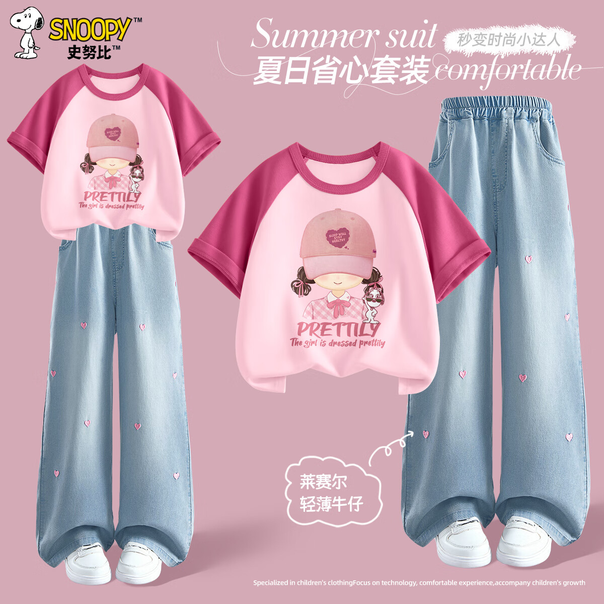 史努比（SNOOPY）史努比女童套装夏薄款2025新款好看时髦两件套女大童短袖儿童夏装 渔帽努比莓粉+纯色牛仔浅蓝 130 【适合身高120cm】
