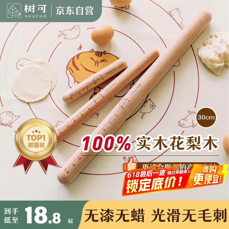 树可花梨实木擀面杖家用食品级儿童不粘大号饺子皮面条小杆面棍烘焙棒