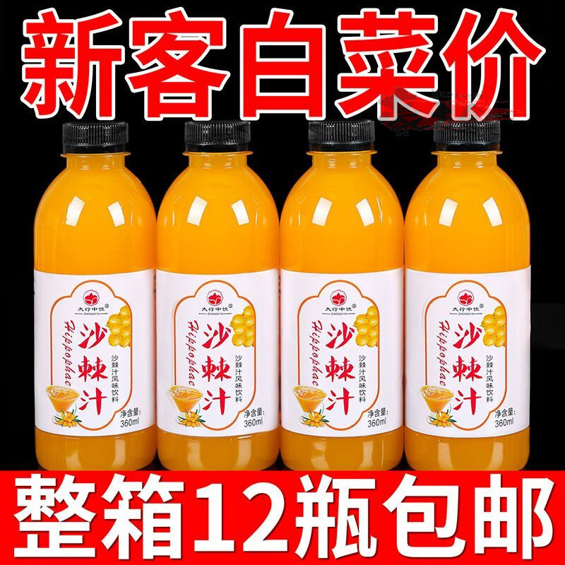 沙棘汁整箱批发360ml*瓶正宗沙棘原浆VC果汁饮料促销 工厂直发【 :抢[精品24瓶装]加厚装