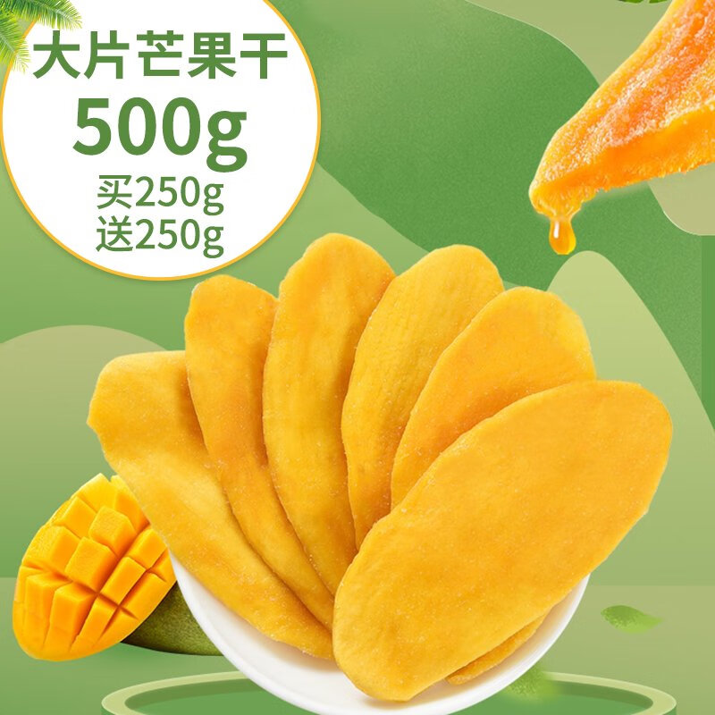 享鮮人新貨芒果干500g水果干果脯蜜餞大片厚切芒果片零食休閑食品小吃 限虧1000件大片芒果干250g送250