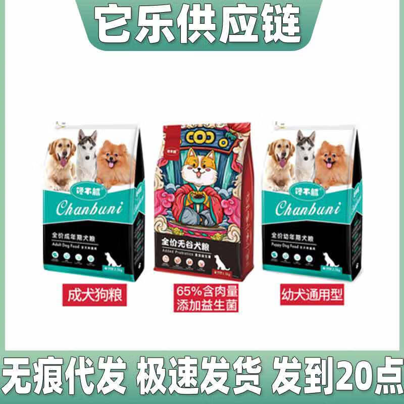 饞不膩天然無谷狗糧通用型比熊泰迪博美吉娃娃蝴蝶益生菌犬糧美毛 2.5kg*饞不膩成犬狗糧送試吃